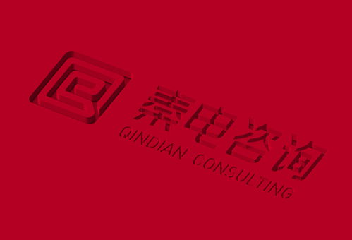 重塑品牌靈魂 秦電企業(yè)管理咨詢的企業(yè)形象設(shè)計(jì)之道